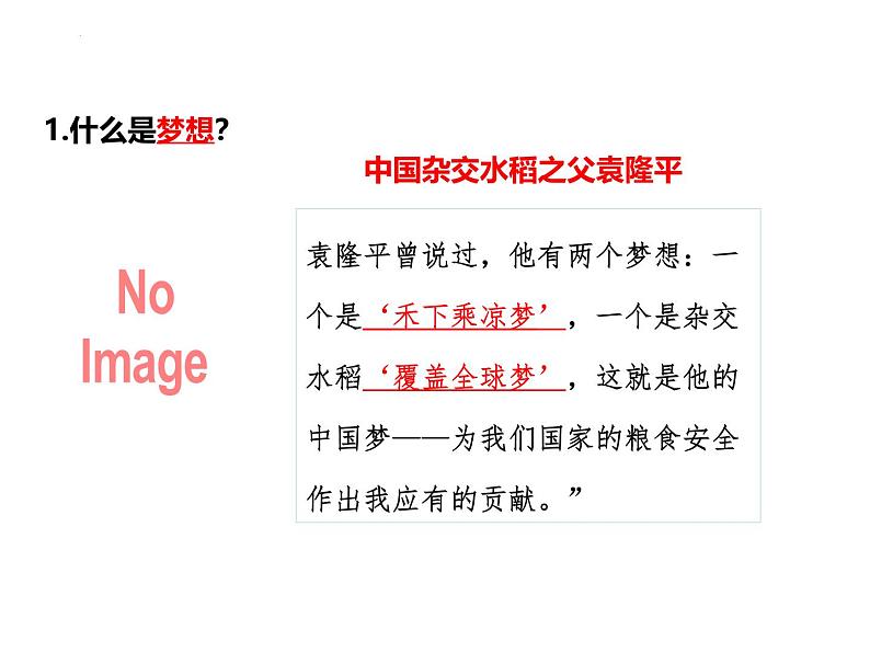 3.1 做有梦想的少年 课件----2024-2025学年七年级道德与法治上册（统编版2024）07