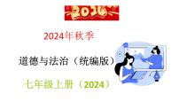 人教版（2024）七年级上册（2024）做有梦想的少年课文内容课件ppt