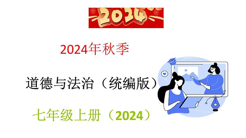 3.1 做有梦想的少年课件  -2024-2025学年七年级道德与法治上册（统编版2024）01