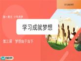 3.2学习成就梦想  课件----2024-2025学年七年级道德与法治上册（统编版2024）