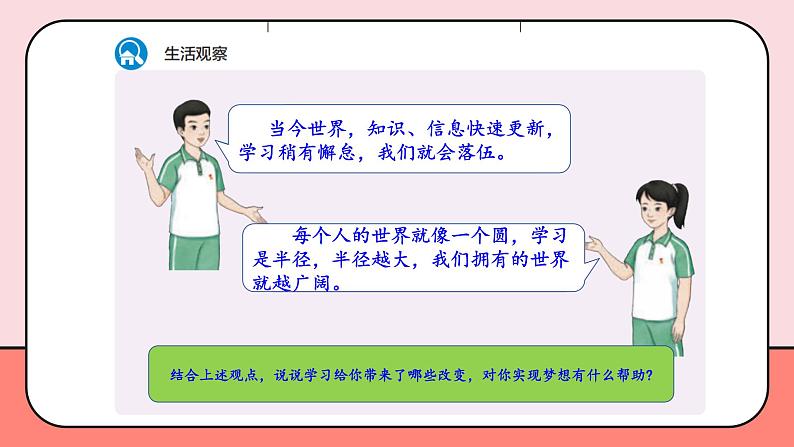 3.2学习成就梦想  课件----2024-2025学年七年级道德与法治上册（统编版2024）06