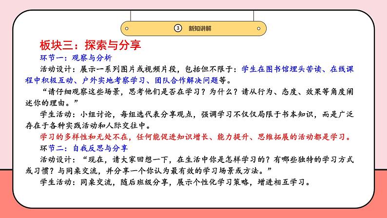 3.2学习成就梦想  课件----2024-2025学年七年级道德与法治上册（统编版2024）07