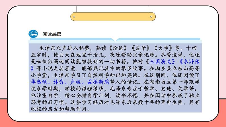 3.2学习成就梦想  课件----2024-2025学年七年级道德与法治上册（统编版2024）08