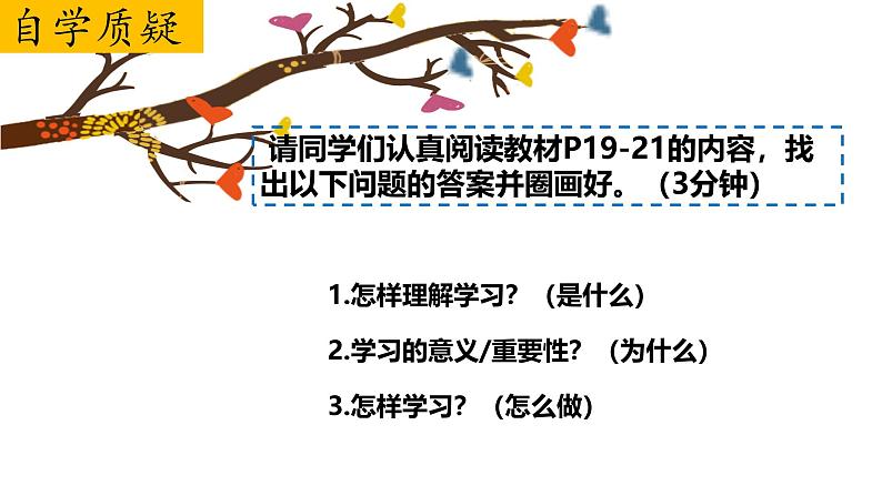 3.2学习成就梦想课件----2024-2025学年七年级道德与法治上册（统编版2024）04