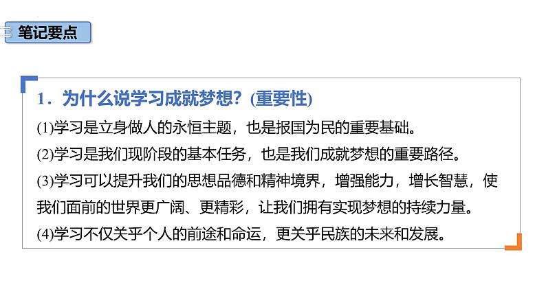 3.2学习成就梦想课件----2024-2025学年七年级道德与法治上册（统编版2024）07