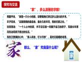 4.1  家的意味 课件----2024-2025学年七年级道德与法治上册（统编版2024）