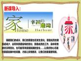 4.2  让家更美好 课件----2024-2025学年七年级道德与法治上册（统编版2024）