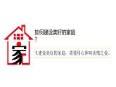 4.2让家更美好  课件----2024-2025学年七年级道德与法治上册（统编版2024）