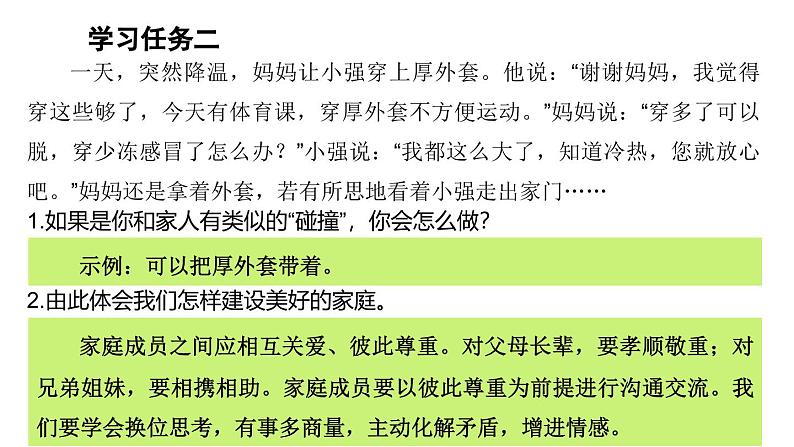 4.2让家更美好  课件----2024-2025学年七年级道德与法治上册（统编版2024）第6页