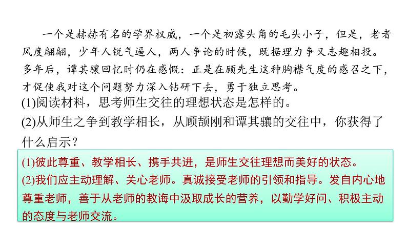 5.2珍惜师生情谊  课件----2024-2025学年七年级道德与法治上册（统编版2024）06