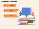 6.1友谊的真谛任务型课件----2024-2025学年七年级道德与法治上册（统编版2024）