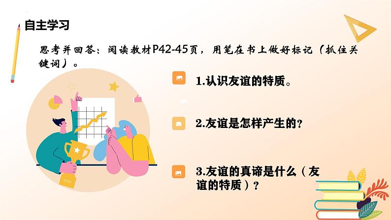 6.1友谊的真谛任务型课件----2024-2025学年七年级道德与法治上册（统编版2024）第4页