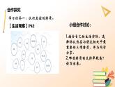 6.1友谊的真谛任务型课件----2024-2025学年七年级道德与法治上册（统编版2024）