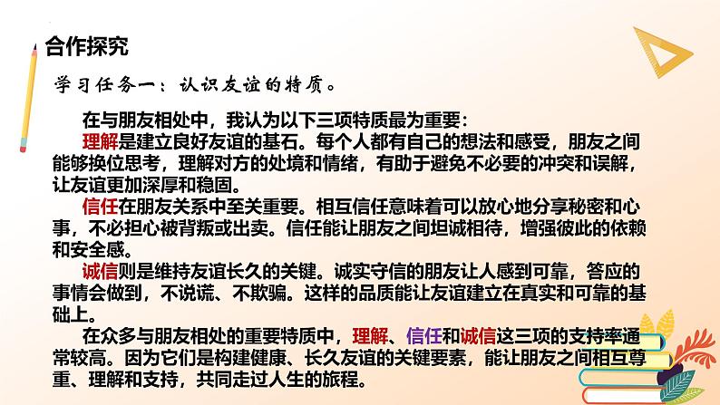 6.1友谊的真谛任务型课件----2024-2025学年七年级道德与法治上册（统编版2024）第6页