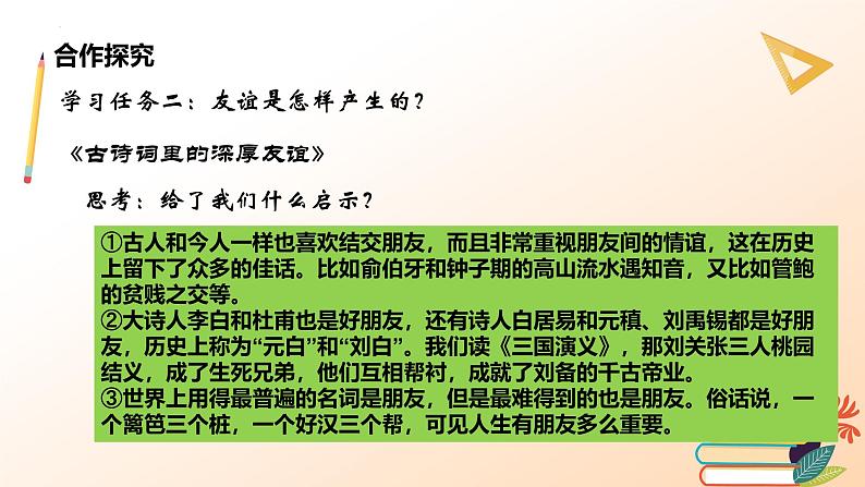 6.1友谊的真谛任务型课件----2024-2025学年七年级道德与法治上册（统编版2024）第7页