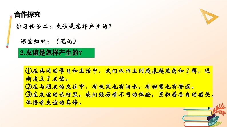 6.1友谊的真谛任务型课件----2024-2025学年七年级道德与法治上册（统编版2024）第8页