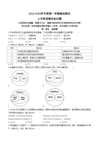 辽宁省朝阳市第一中学2024-2025学年九年级上学期开学考试道德与法治试题