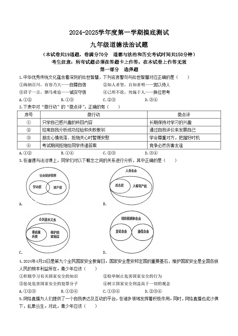 辽宁省朝阳市第一中学2024-2025学年九年级上学期开学考试道德与法治试题第1页