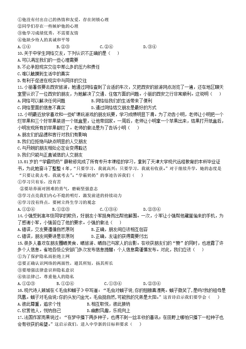 江西省赣州市崇义县2023-2024学年七年级上学期期中道德与法治试题(无答案)第2页