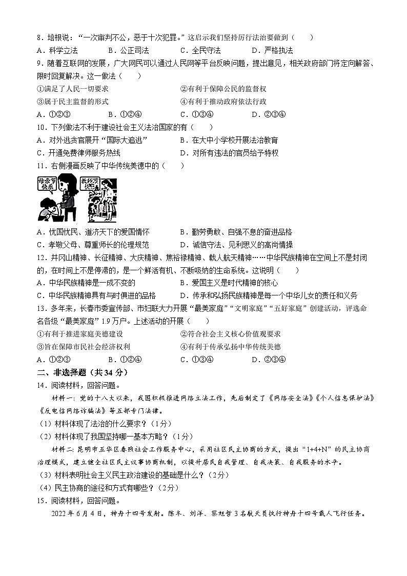 吉林省松原市宁江区三校2023-2024学年九年级上学期期中道德与法治试题第2页