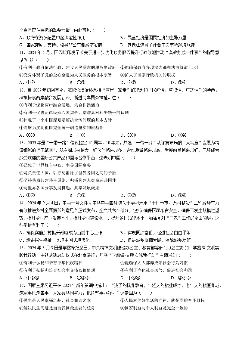 2024年山东省烟台市开发区中考一模道德与法治试题(无答案)03