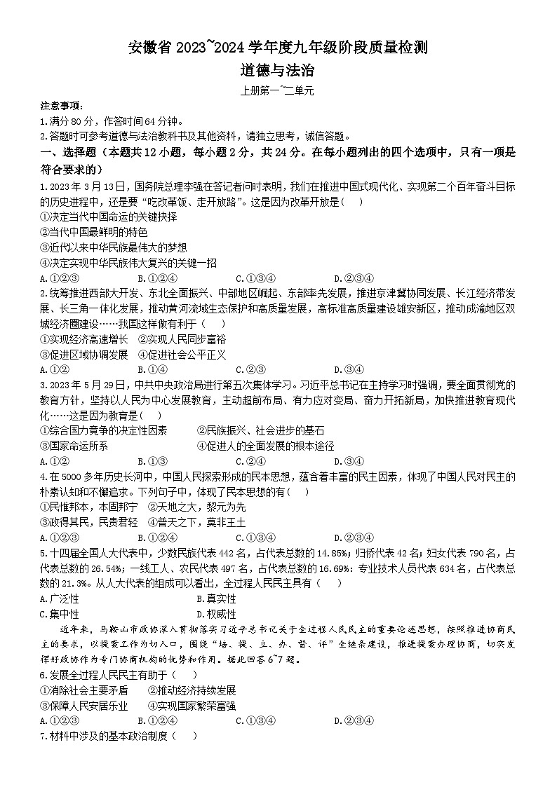 安徽省阜阳市太和县2023-2024学年九年级上学期期中道德与法治试题(无答案)01