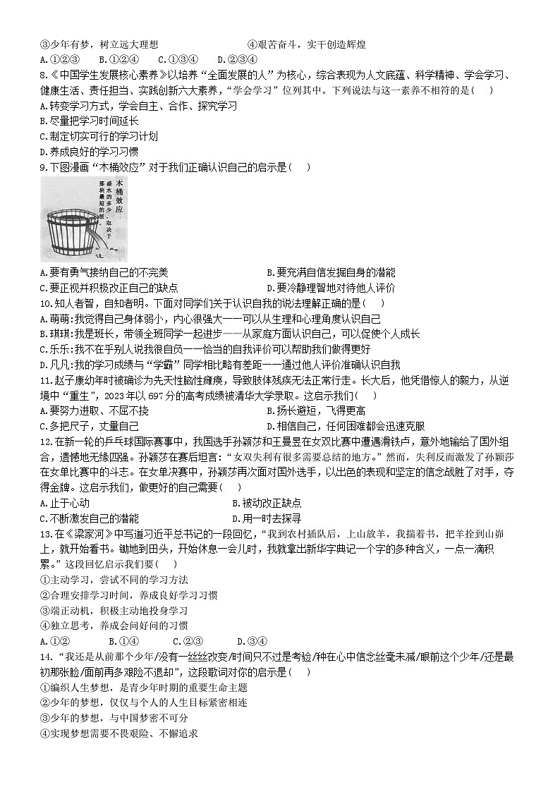 广东省汕头市潮南区司马浦多校联考2023-2024学年七年级上学期期中道德与法治试题第2页
