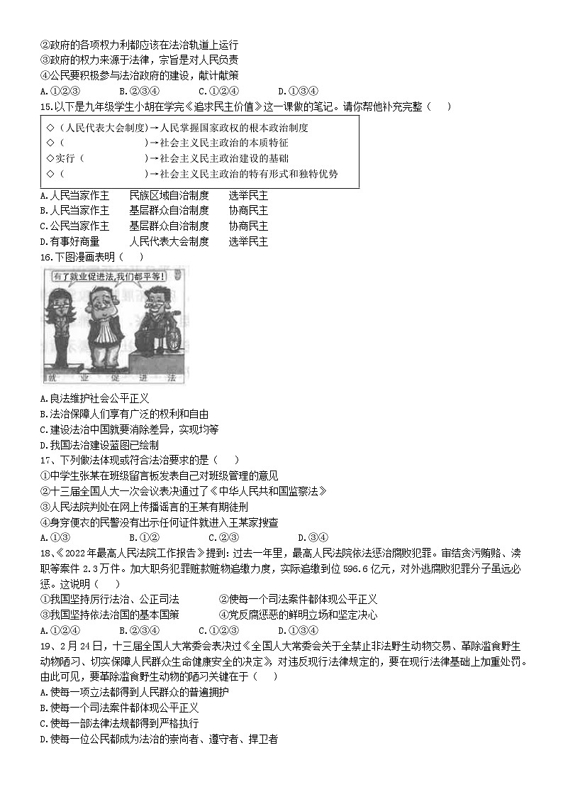 广东省汕头市潮南区多校联考2023-2024学年九年级上学期期中道德与法治试题第3页