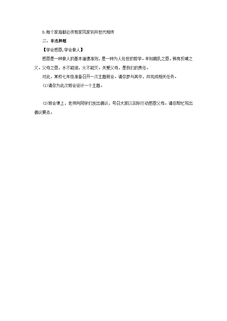 【公开课】新统编版初中道法7上2.4.1《家的意味》素养知识点+自选作业（3份含答案解析）02