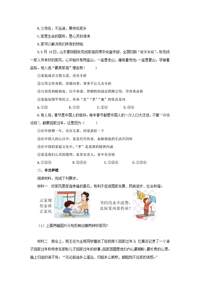 【公开课】新统编版初中道法7上2.4.1《家的意味》素养知识点+自选作业（3份含答案解析）02