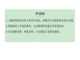 5.1走进老师  课件----2024-2025学年七年级道德与法治上册（统编版2024）