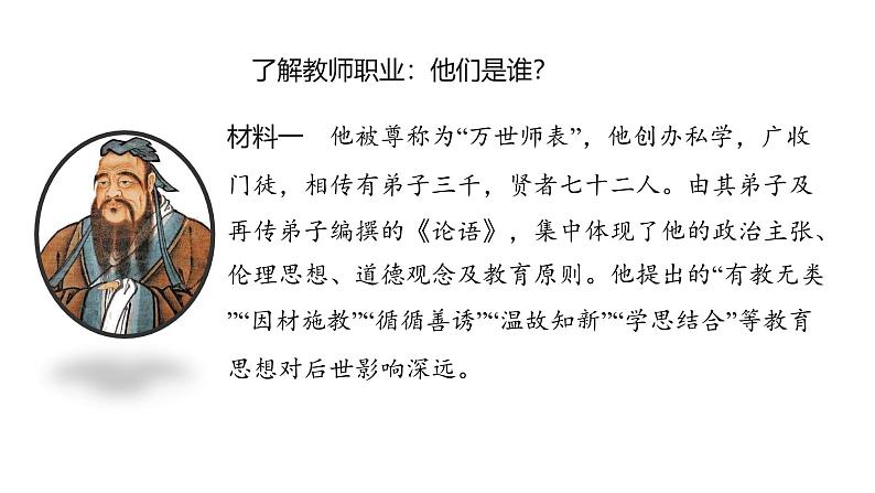 5.1走进老师  课件----2024-2025学年七年级道德与法治上册（统编版2024）第5页