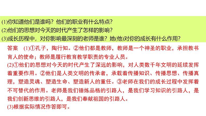 5.1走进老师  课件----2024-2025学年七年级道德与法治上册（统编版2024）第7页