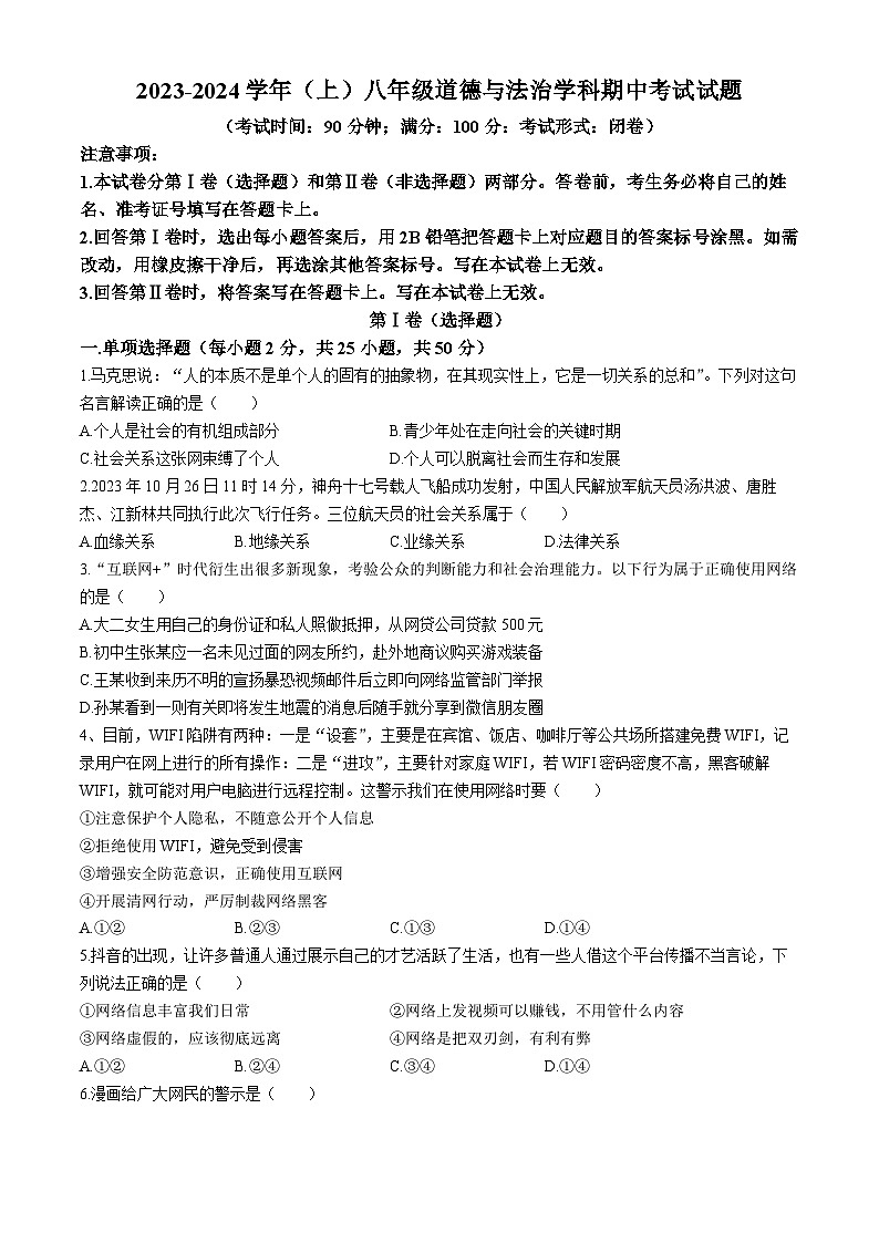 福建省莆田市荔城区第一教研片区2023-2024学年八年级上学期期中道德与法治试题01