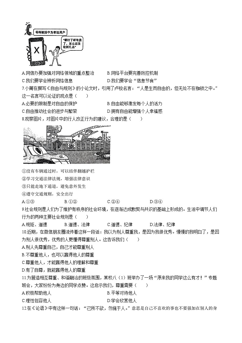 福建省莆田市荔城区第一教研片区2023-2024学年八年级上学期期中道德与法治试题02