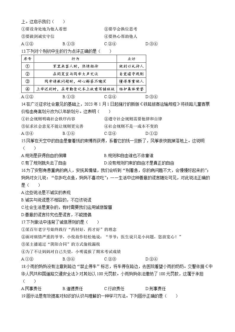 福建省莆田市荔城区第一教研片区2023-2024学年八年级上学期期中道德与法治试题03