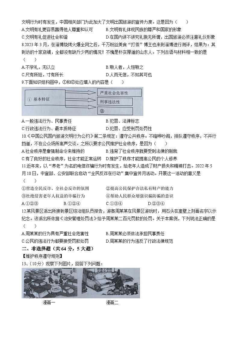 安徽省宿州市泗县2023-2024学年八年级上学期期中道德与法治试题02