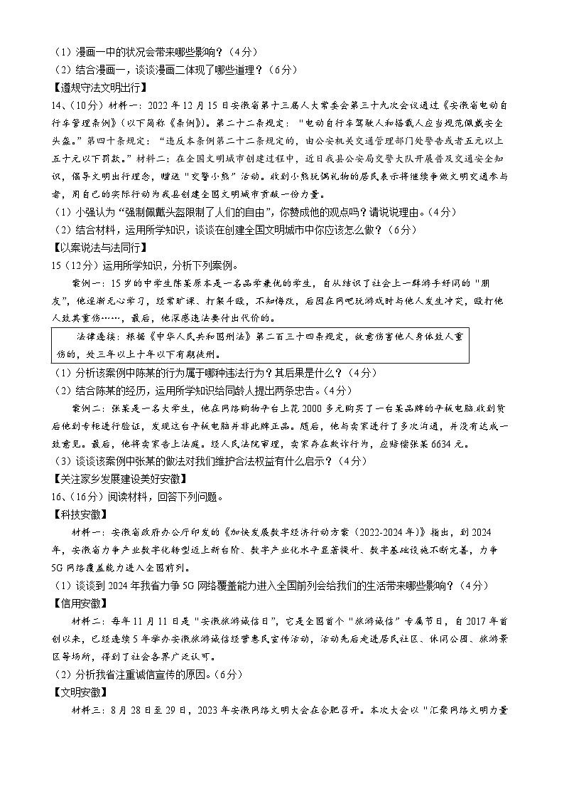 安徽省宿州市泗县2023-2024学年八年级上学期期中道德与法治试题03