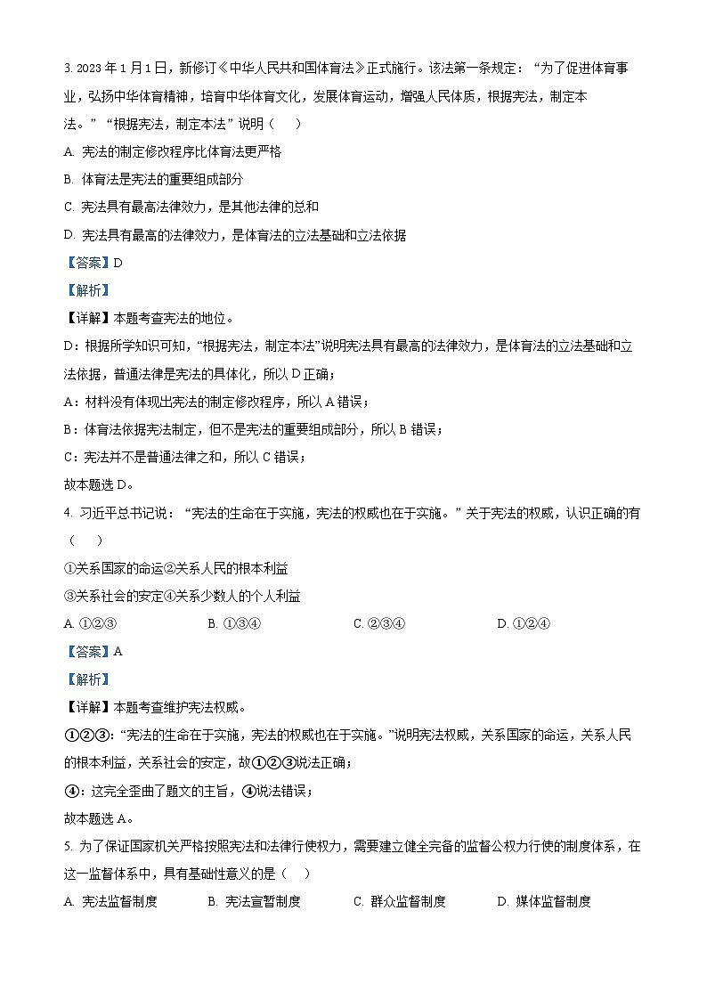山东省淄博市张店区铁山学校2024-2025学年九年级上学期开学考试道德与法治试题 （解析版）02