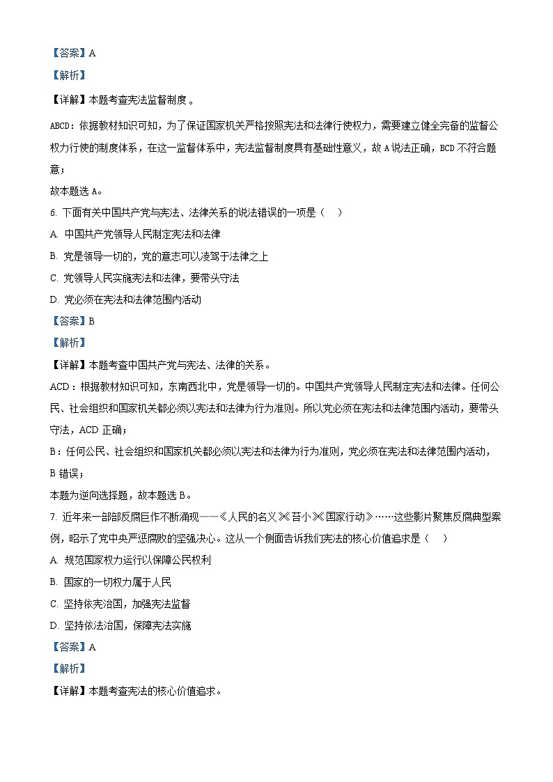 山东省淄博市张店区铁山学校2024-2025学年九年级上学期开学考试道德与法治试题 （解析版）03