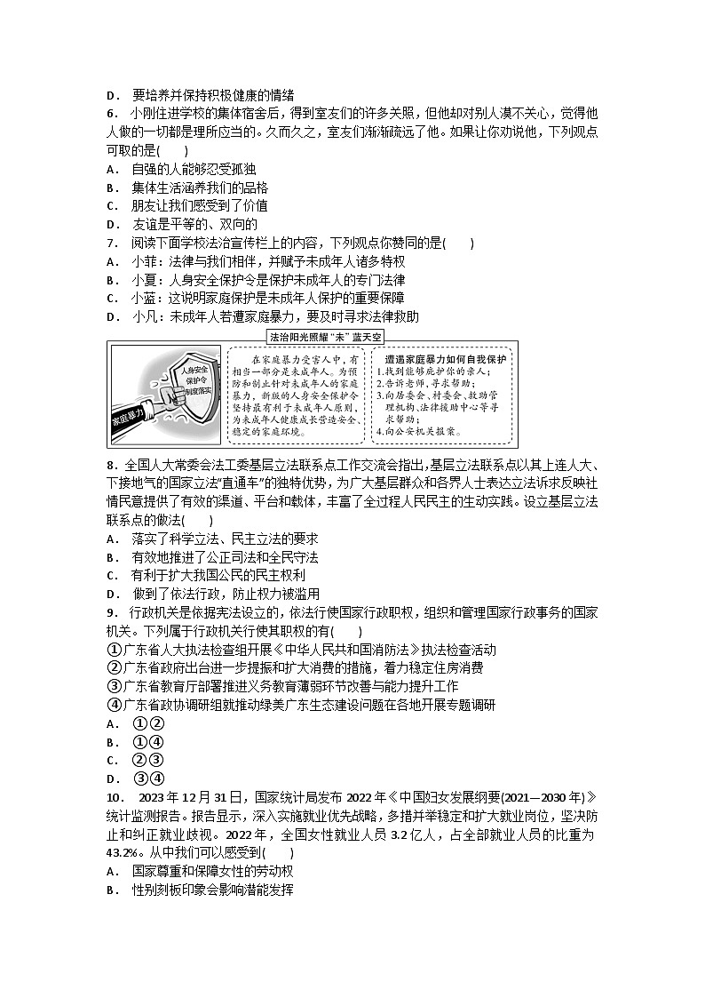 2024年广东省汕头市多校中考一模道德与法治试卷02