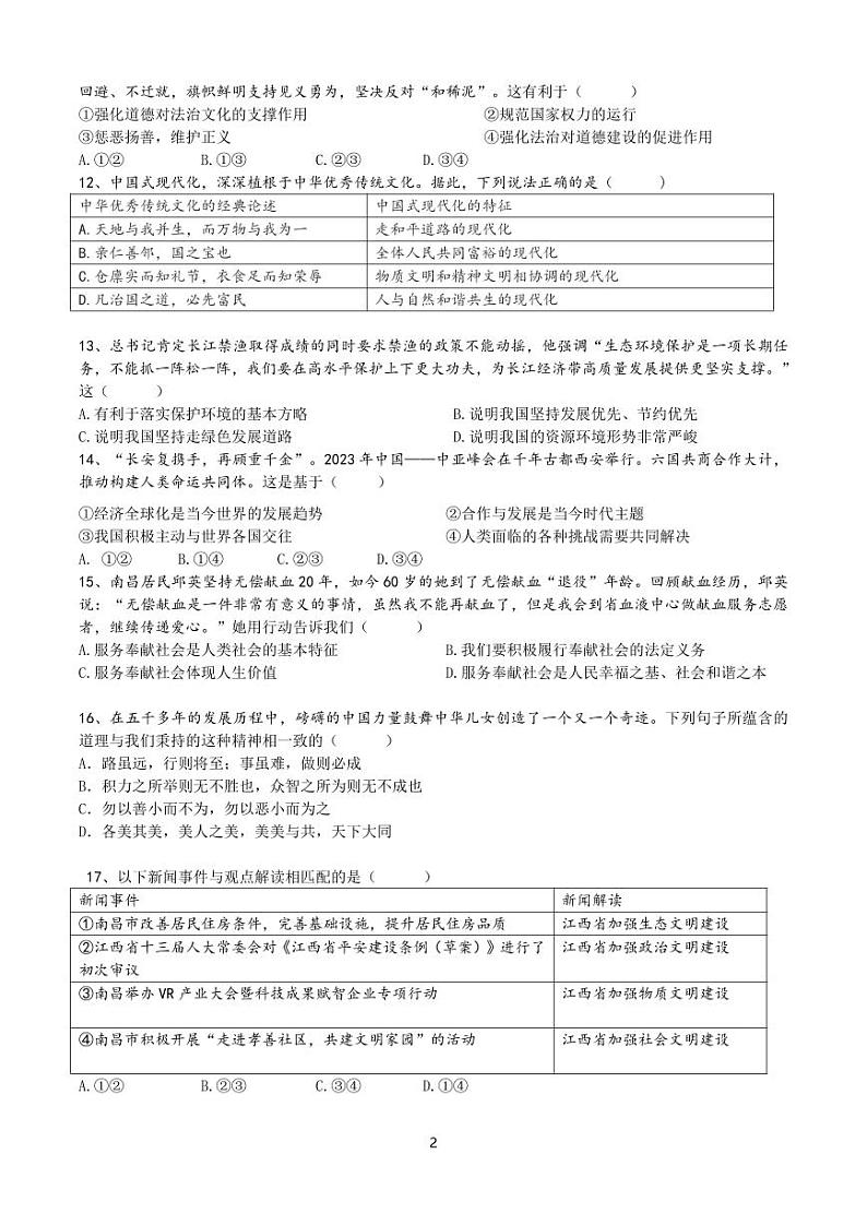 2024年江西省九江市外国语学校中考第四次模拟考试道德与法治试卷第2页