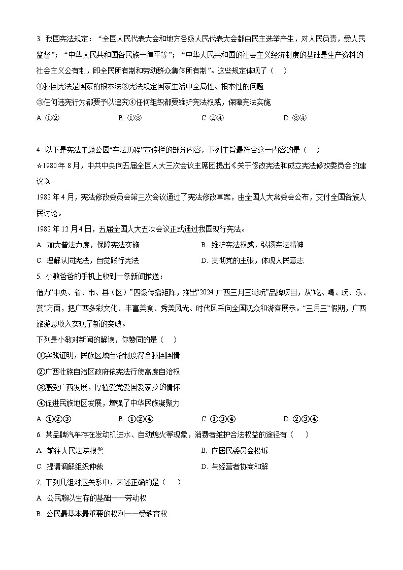 广东省揭东县多校2024-2025学年九年级上学期开学联考道德与法治试题（原卷版+解析版）02