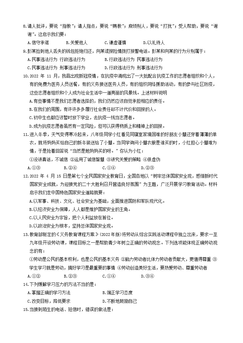 湖南省湘西州龙山县+2022-2023学年八年级上学期期末道德与法治试卷第2页