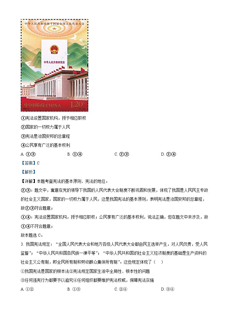 广东省揭东县多校2024-2025学年九年级上学期开学联考道德与法治试题（解析版）02
