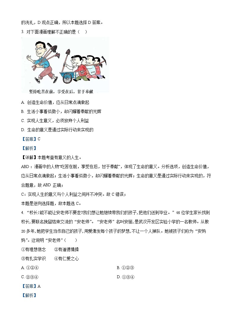 安徽省亳州市利辛县第四中学2024-2025学年八年级上学期开学考试道德与法治试题（解析版）02
