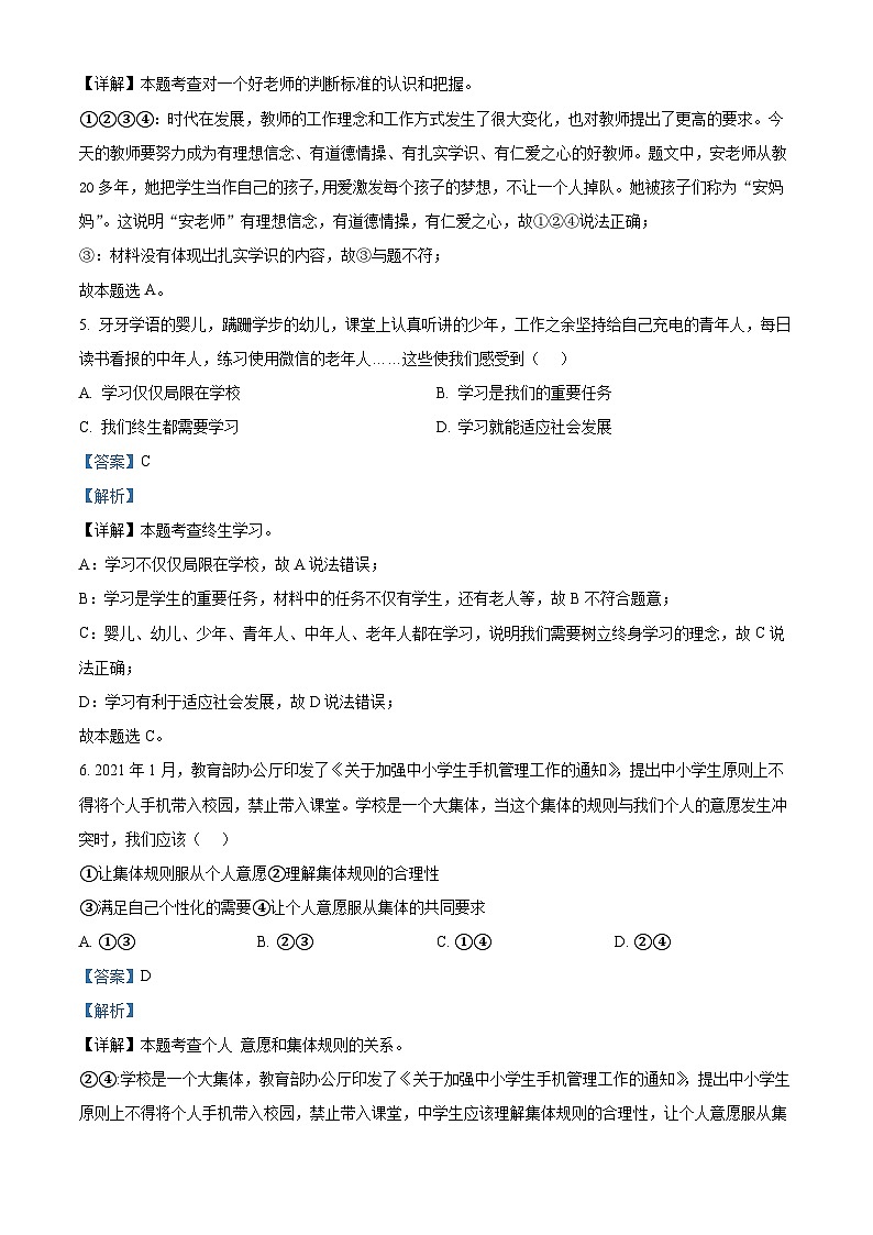 安徽省亳州市利辛县第四中学2024-2025学年八年级上学期开学考试道德与法治试题（解析版）03