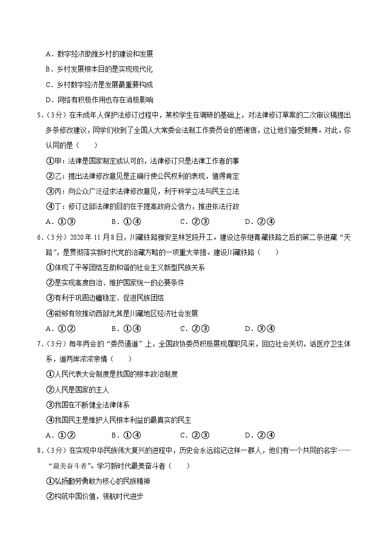2023年四川省宜宾市翠屏区龙文学校中考一模道德与法治试卷第2页