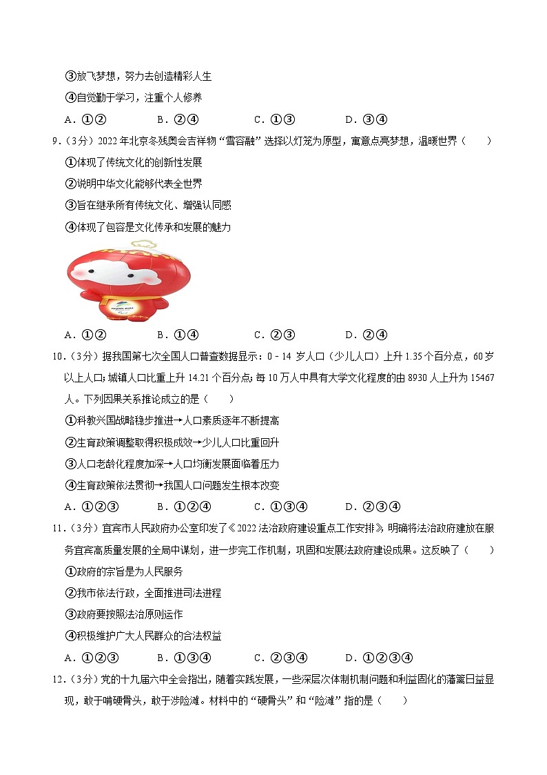 2023年四川省宜宾市翠屏区龙文学校中考一模道德与法治试卷第3页