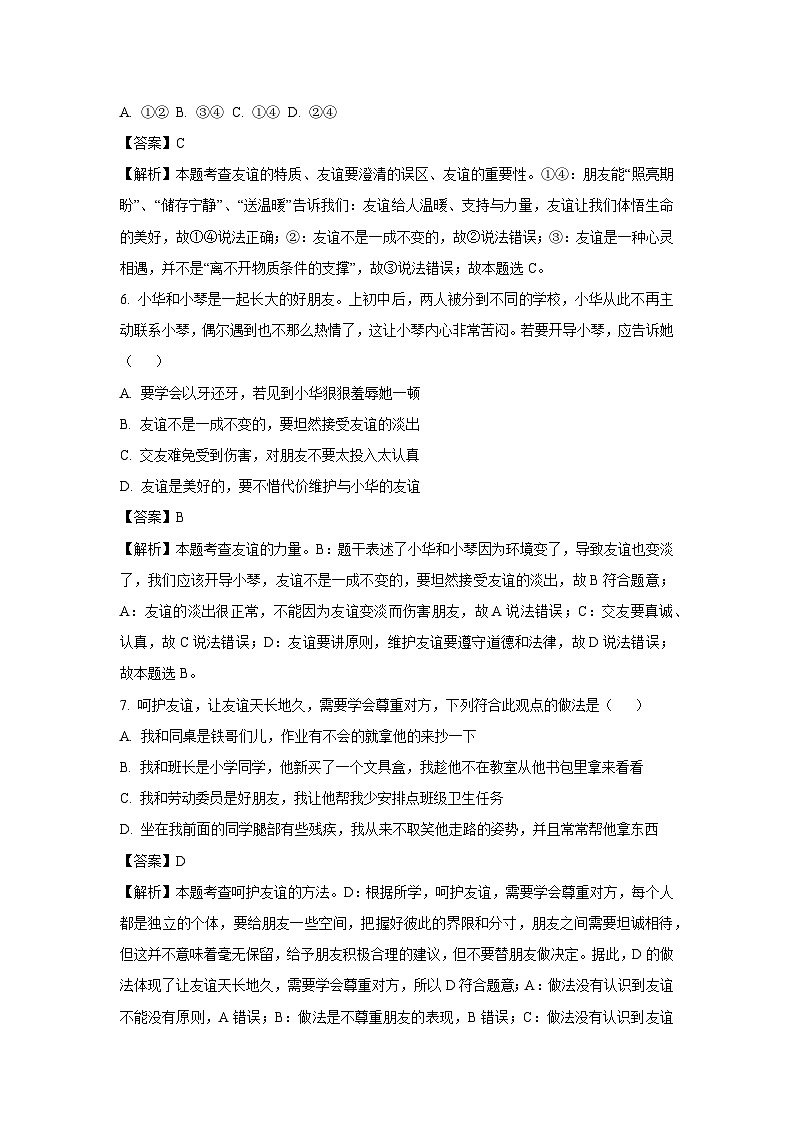 [政治]广西南宁市2023-2024学年七年级上学期开学考试试题(解析版)03